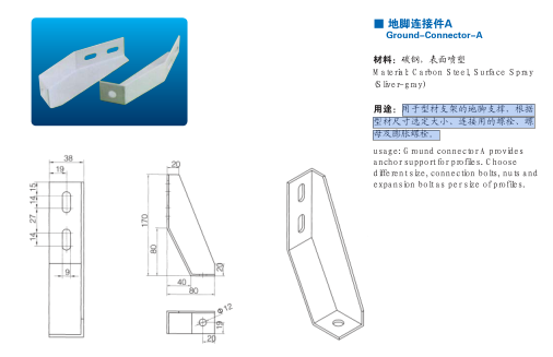 地腳連接件