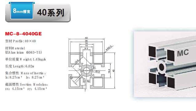 南京美誠(chéng)鋁業(yè)國(guó)標(biāo)4040型材